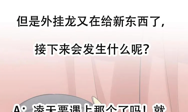 第31话 新的任务！ 第78页