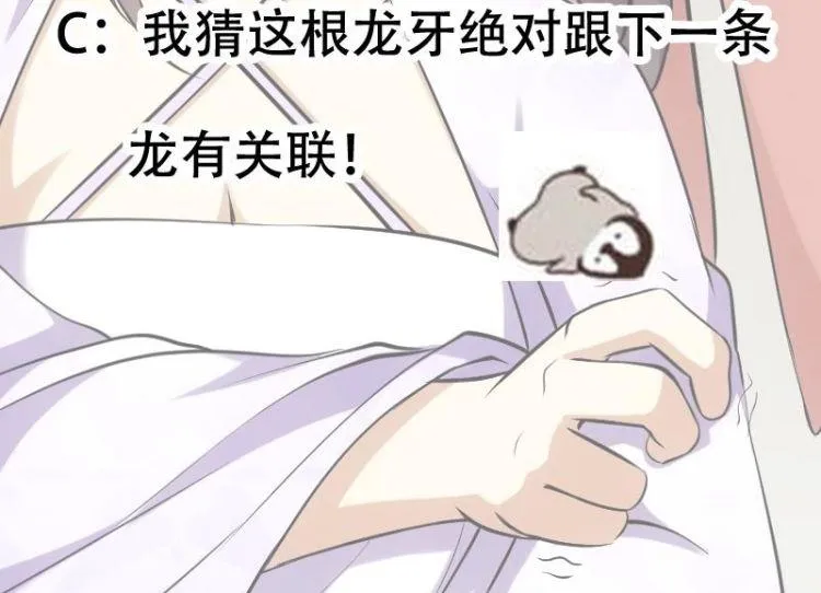 第31话 新的任务！ 第81页