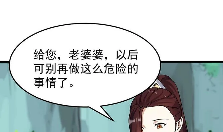 第32话 考验与奖励！ 第19页