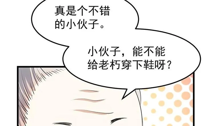 第32话 考验与奖励！ 第22页