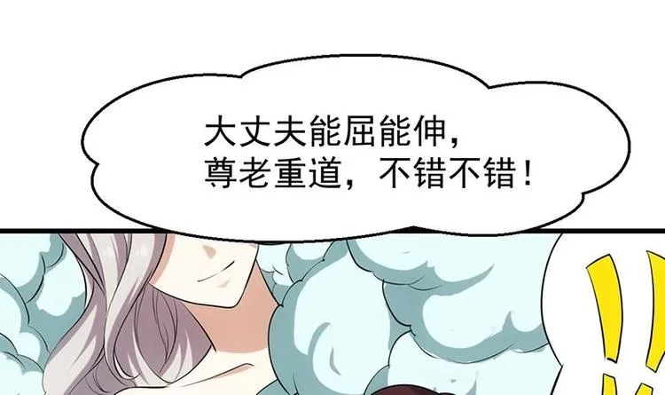 第32话 考验与奖励！ 第30页
