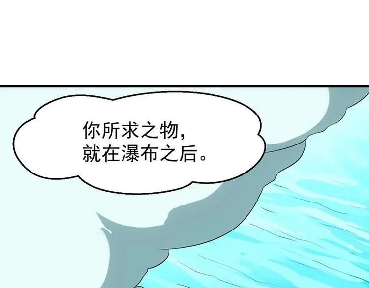 第32话 考验与奖励！ 第33页