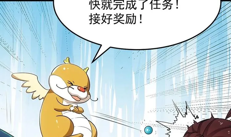第32话 考验与奖励！ 第46页