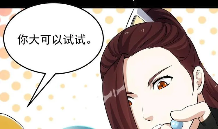 第33话 内宫考核开始！ 第6页