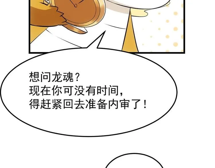 第33话 内宫考核开始！ 第19页