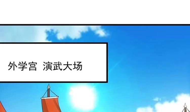 第33话 内宫考核开始！ 第26页