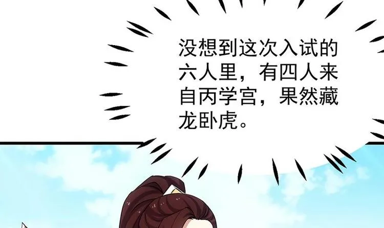 第33话 内宫考核开始！ 第30页