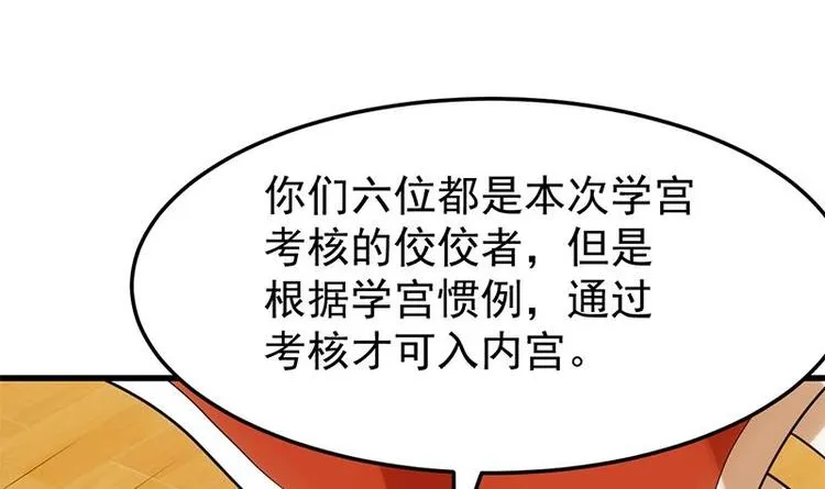 第33话 内宫考核开始！ 第33页