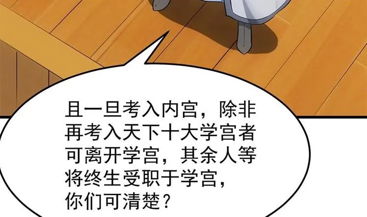 第33话 内宫考核开始！ 第36页