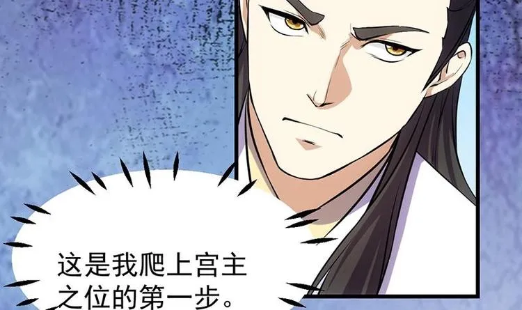 第33话 内宫考核开始！ 第42页