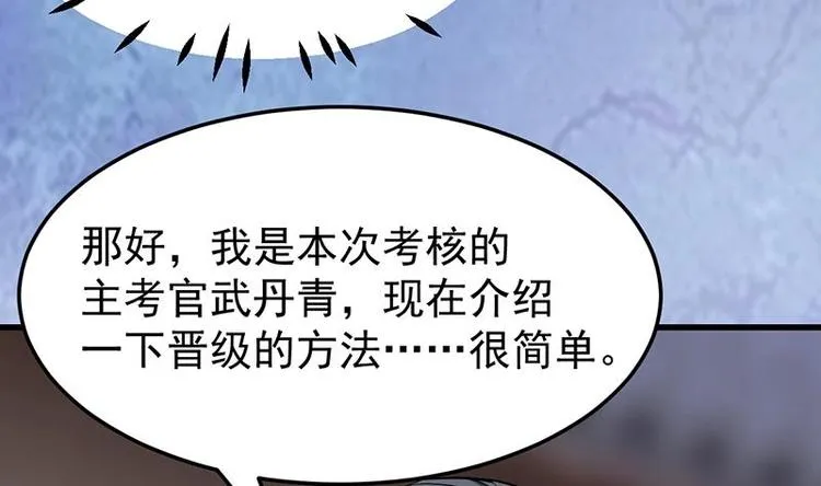 第33话 内宫考核开始！ 第43页