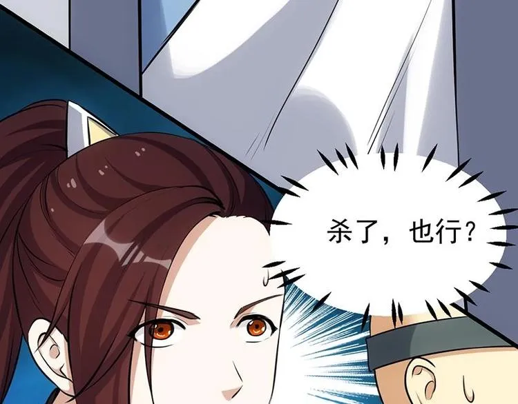 第33话 内宫考核开始！ 第52页