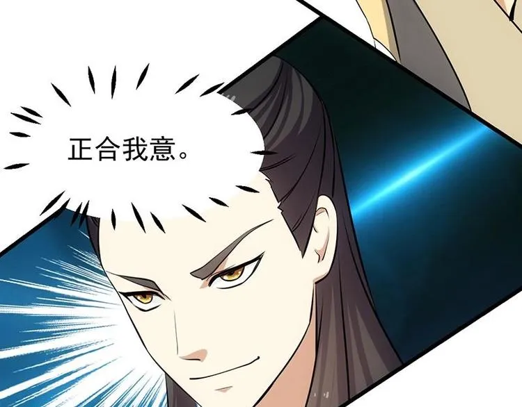 第33话 内宫考核开始！ 第54页