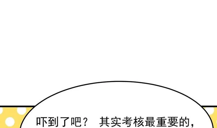第33话 内宫考核开始！ 第58页