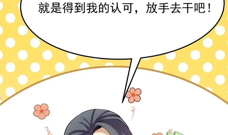 第33话 内宫考核开始！ 第59页