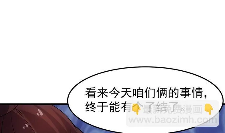 第34话 五行相克！ 第7页