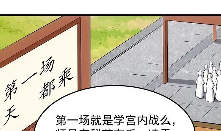 第34话 五行相克！ 第11页