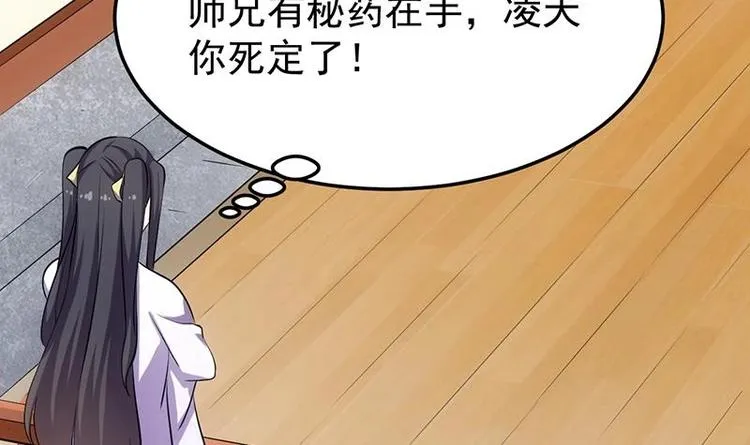 第34话 五行相克！ 第12页