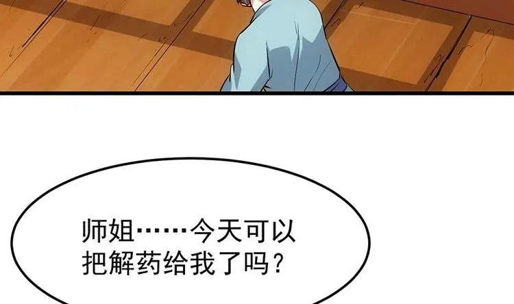 第34话 五行相克！ 第14页