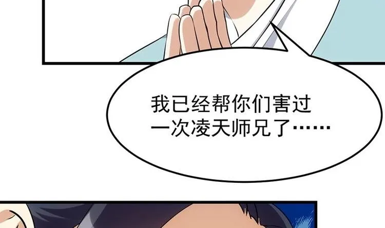 第34话 五行相克！ 第16页