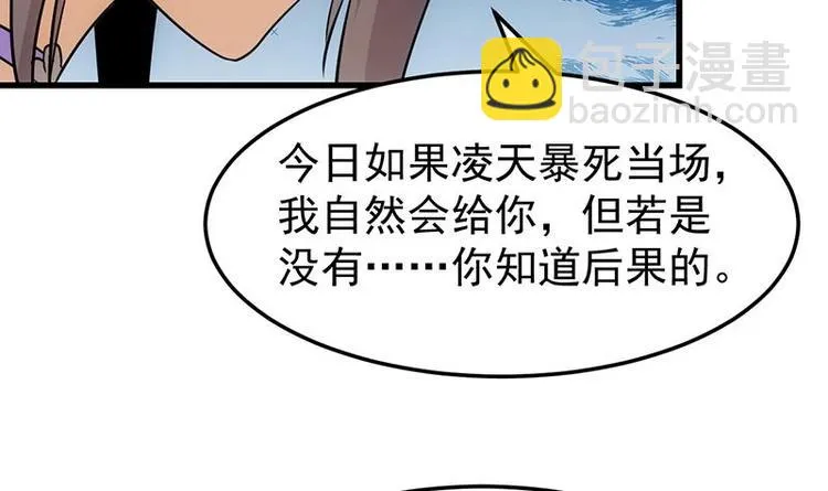 第34话 五行相克！ 第18页