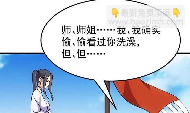 第34话 五行相克！ 第19页