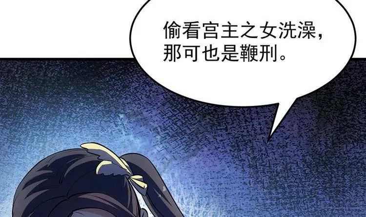 第34话 五行相克！ 第21页