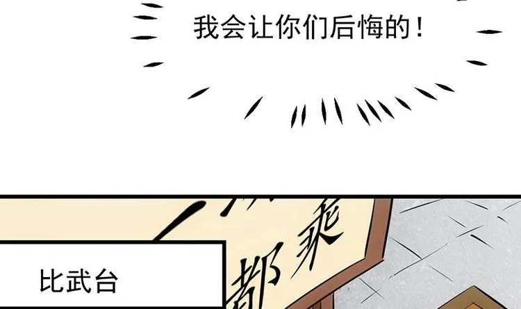 第34话 五行相克！ 第27页