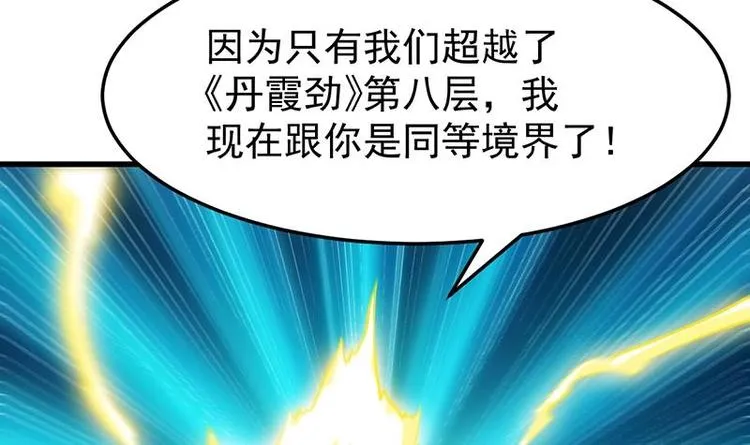 第34话 五行相克！ 第30页