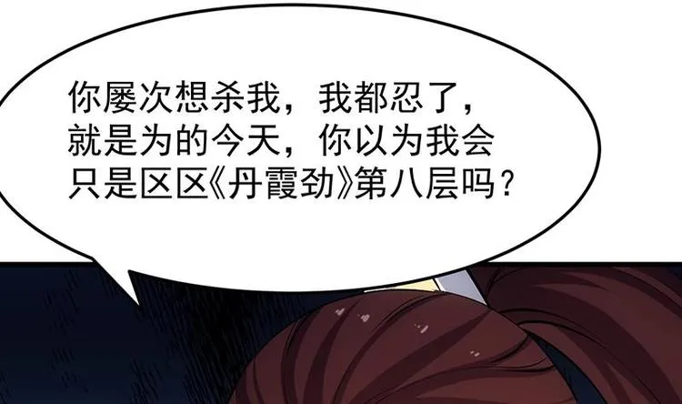 第34话 五行相克！ 第32页