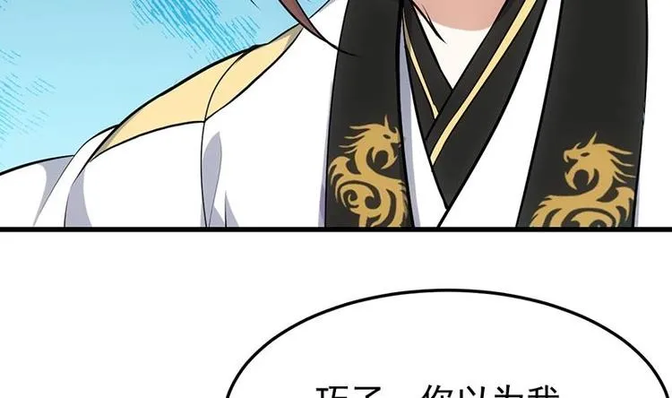 第34话 五行相克！ 第34页