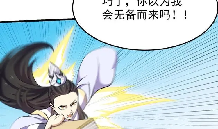 第34话 五行相克！ 第35页
