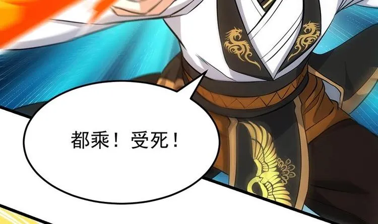 第34话 五行相克！ 第45页