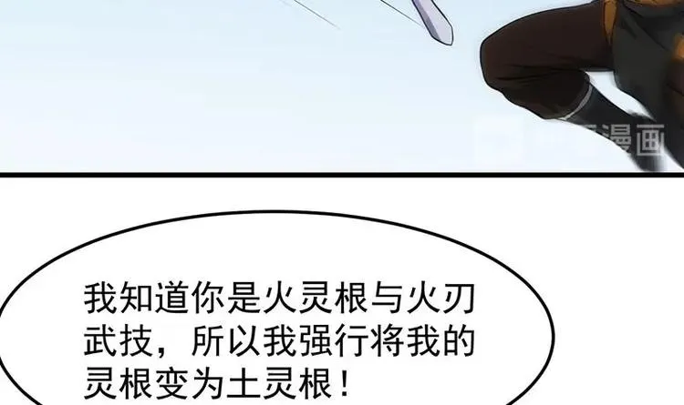 第34话 五行相克！ 第48页