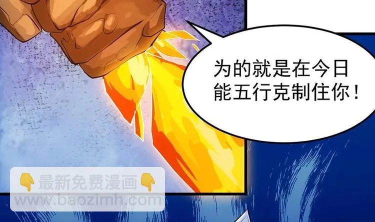 第34话 五行相克！ 第50页