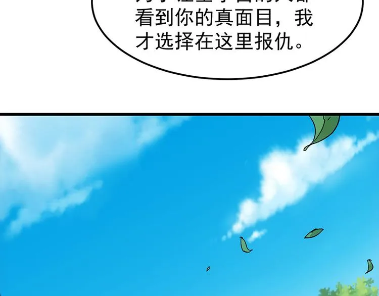 第36话 万水之主降临！ 第10页