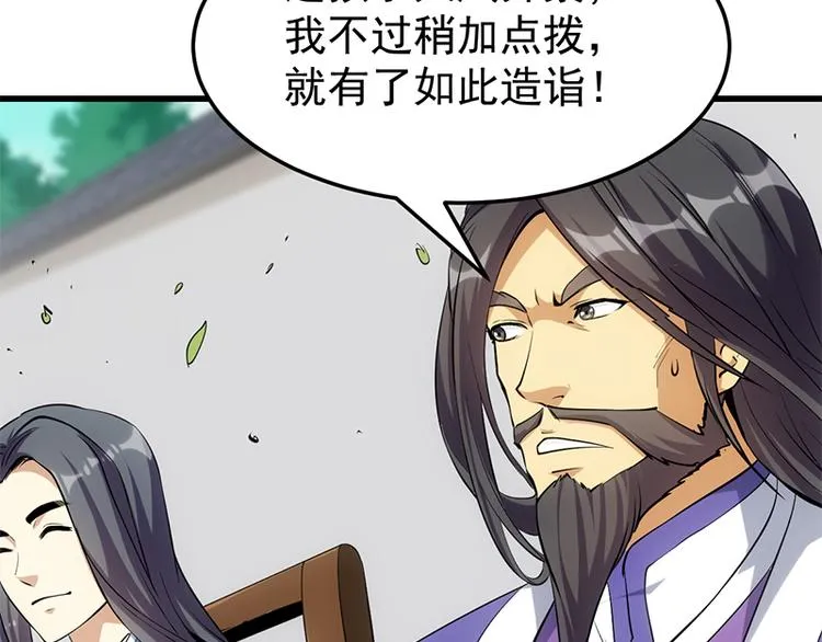 第36话 万水之主降临！ 第14页
