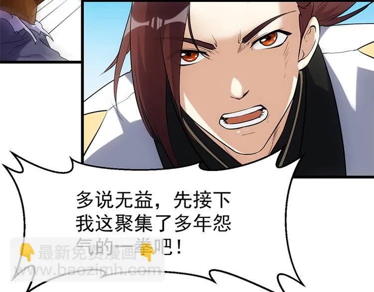 第36话 万水之主降临！ 第17页