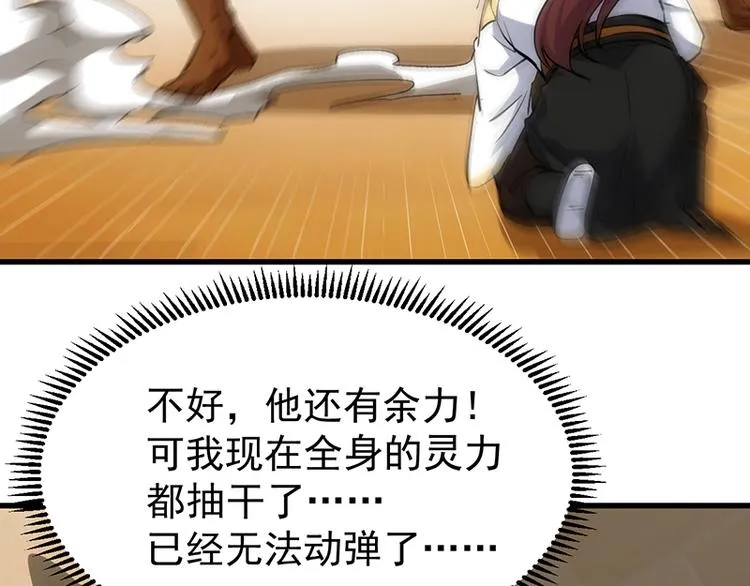 第36话 万水之主降临！ 第28页