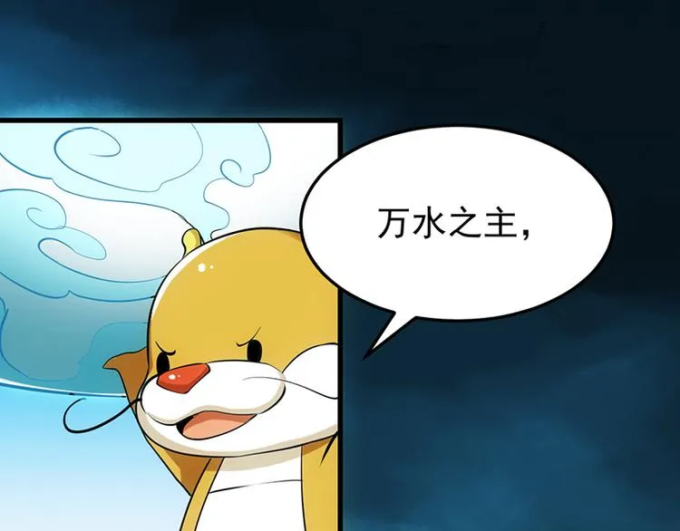 第36话 万水之主降临！ 第36页