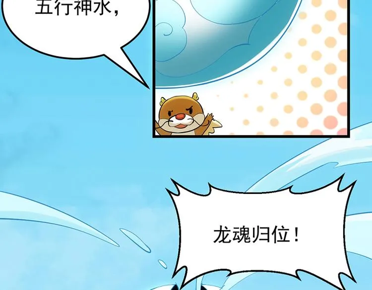 第36话 万水之主降临！ 第38页