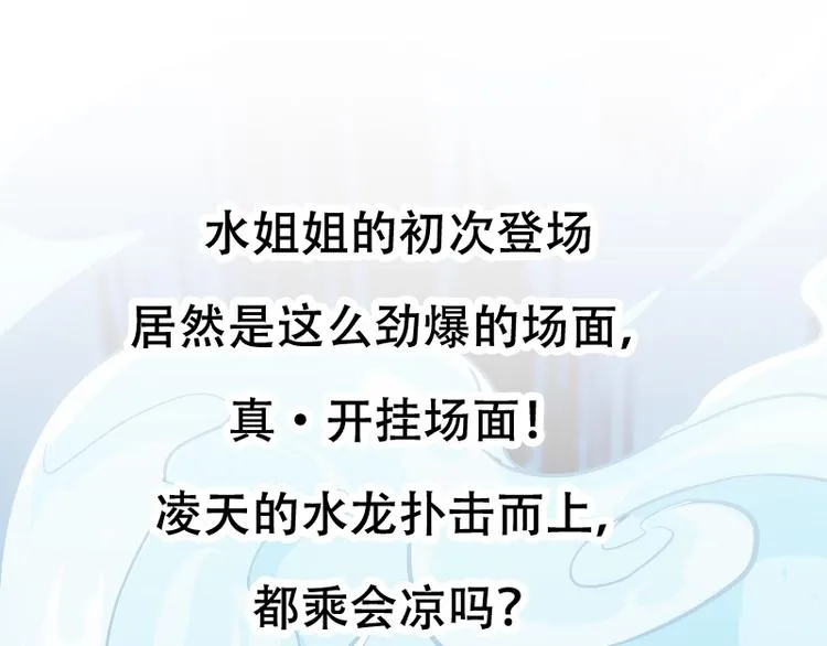 第36话 万水之主降临！ 第52页