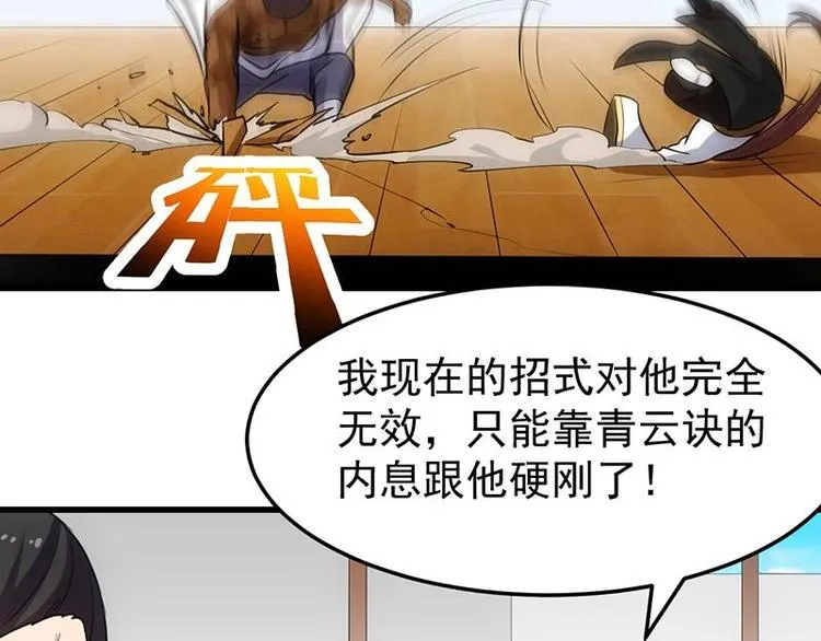 第35话 嫉恨的原因 第21页