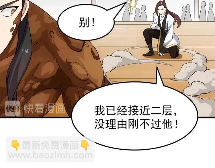第35话 嫉恨的原因 第23页