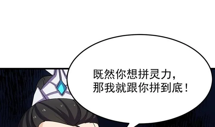 第35话 嫉恨的原因 第25页