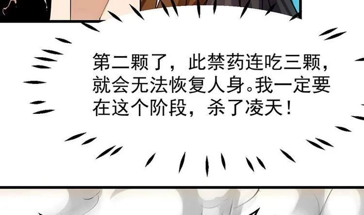 第35话 嫉恨的原因 第29页