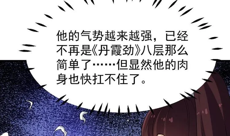 第35话 嫉恨的原因 第32页