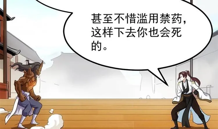 第35话 嫉恨的原因 第37页