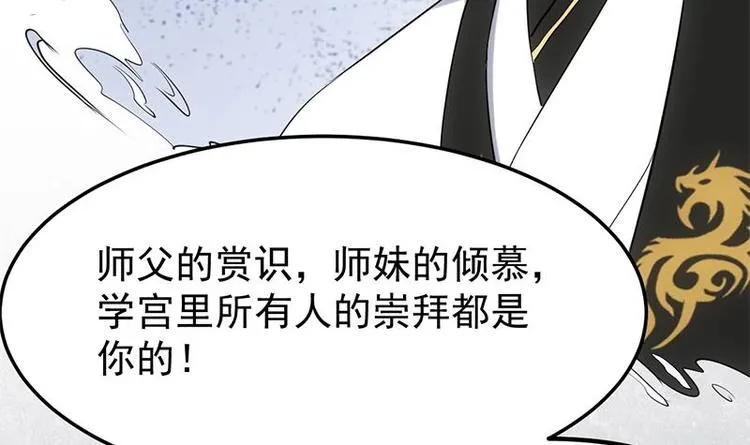 第35话 嫉恨的原因 第45页