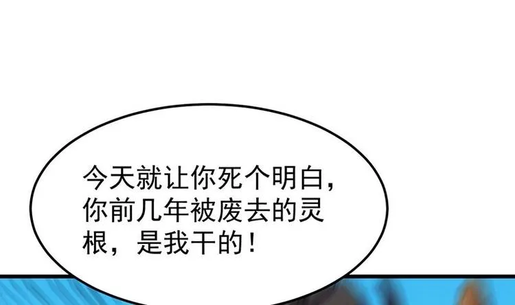 第35话 嫉恨的原因 第52页
